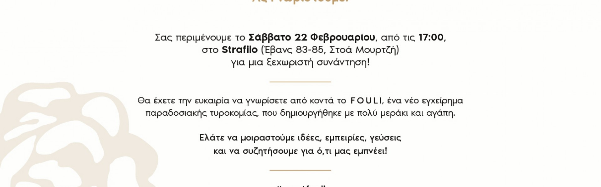 Meet FOULI: Ένα Νέο Ταξίδι στον Κόσμο της Τυροκομίας!